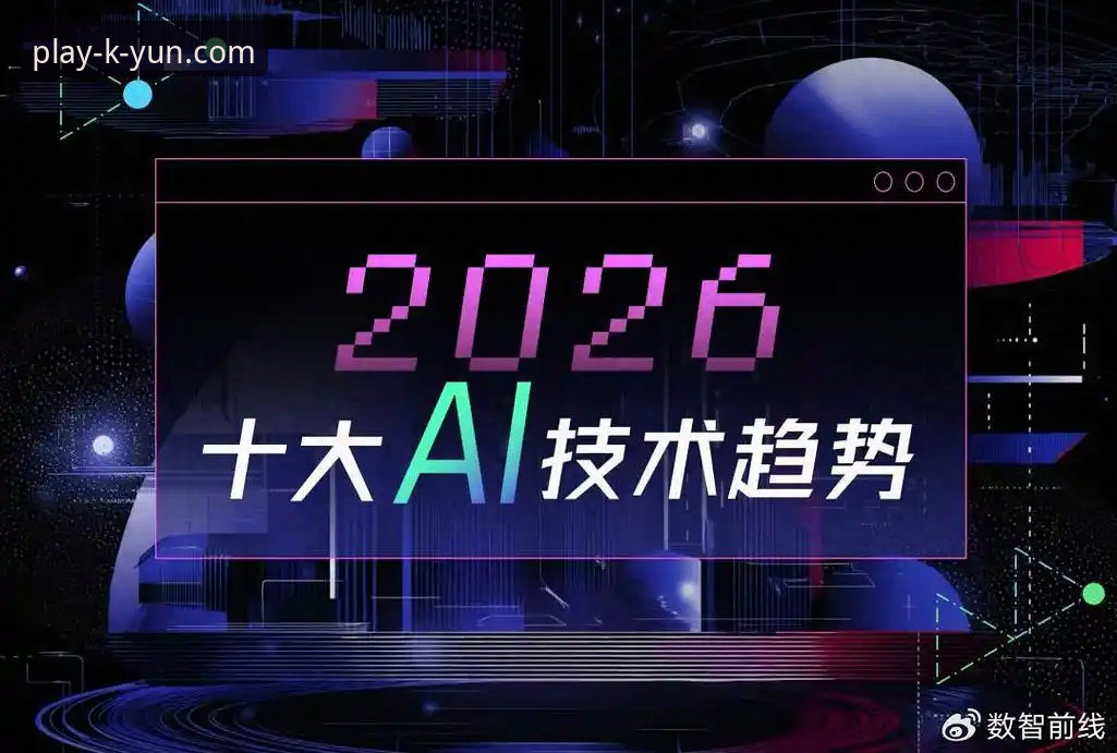 KAIYUN使用体验2026最新版本 KAIYUN使用体验2026最新版本是否值得更新?从行业趋势看平台迭代的深层逻辑